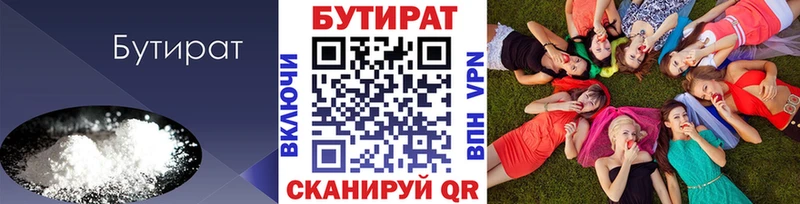 Бутират Butirat  блэк спрут зеркало  Старая Купавна  наркотики 