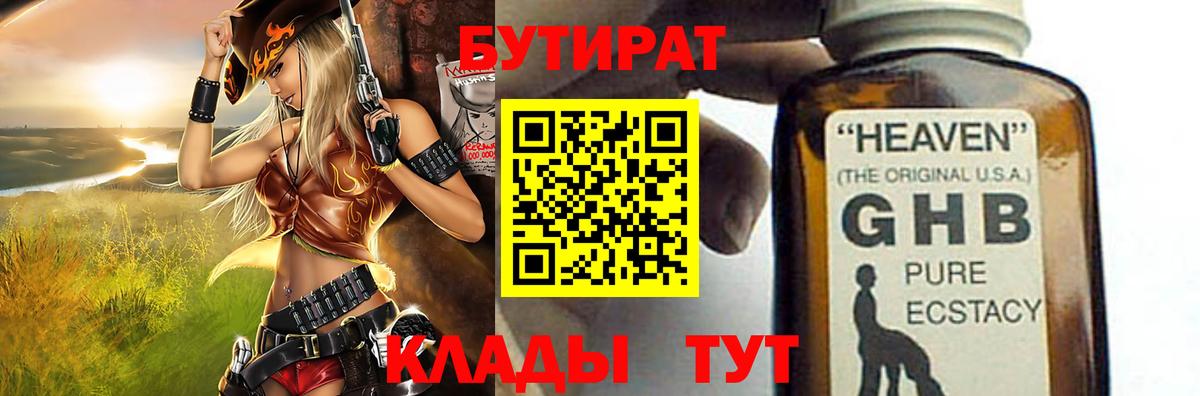 Бутират  Старая Купавна  БУТИРАТ оксана 