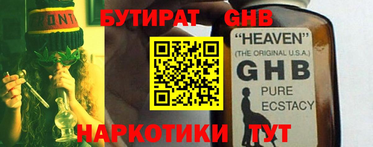 Бутират буратино Старая Купавна