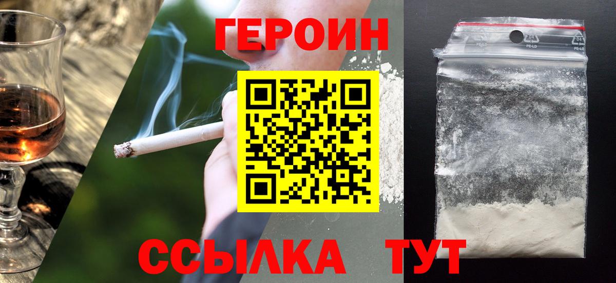 ГЕРОИН белый  Вход с VPN  Героин  Старая Купавна 