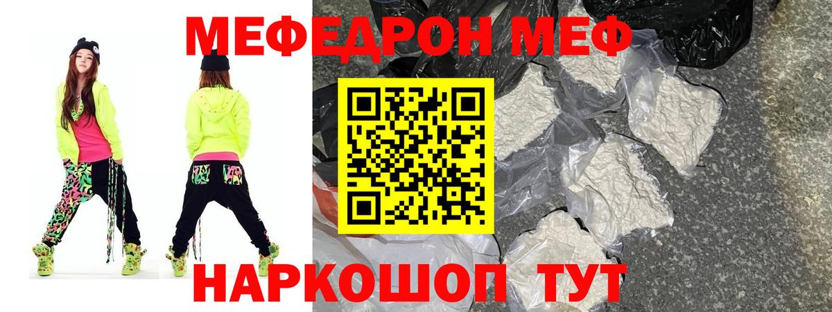 МЕФ кристаллы  МЯУ-МЯУ мяу мяу  Меф  Старая Купавна  Вход с VPN 